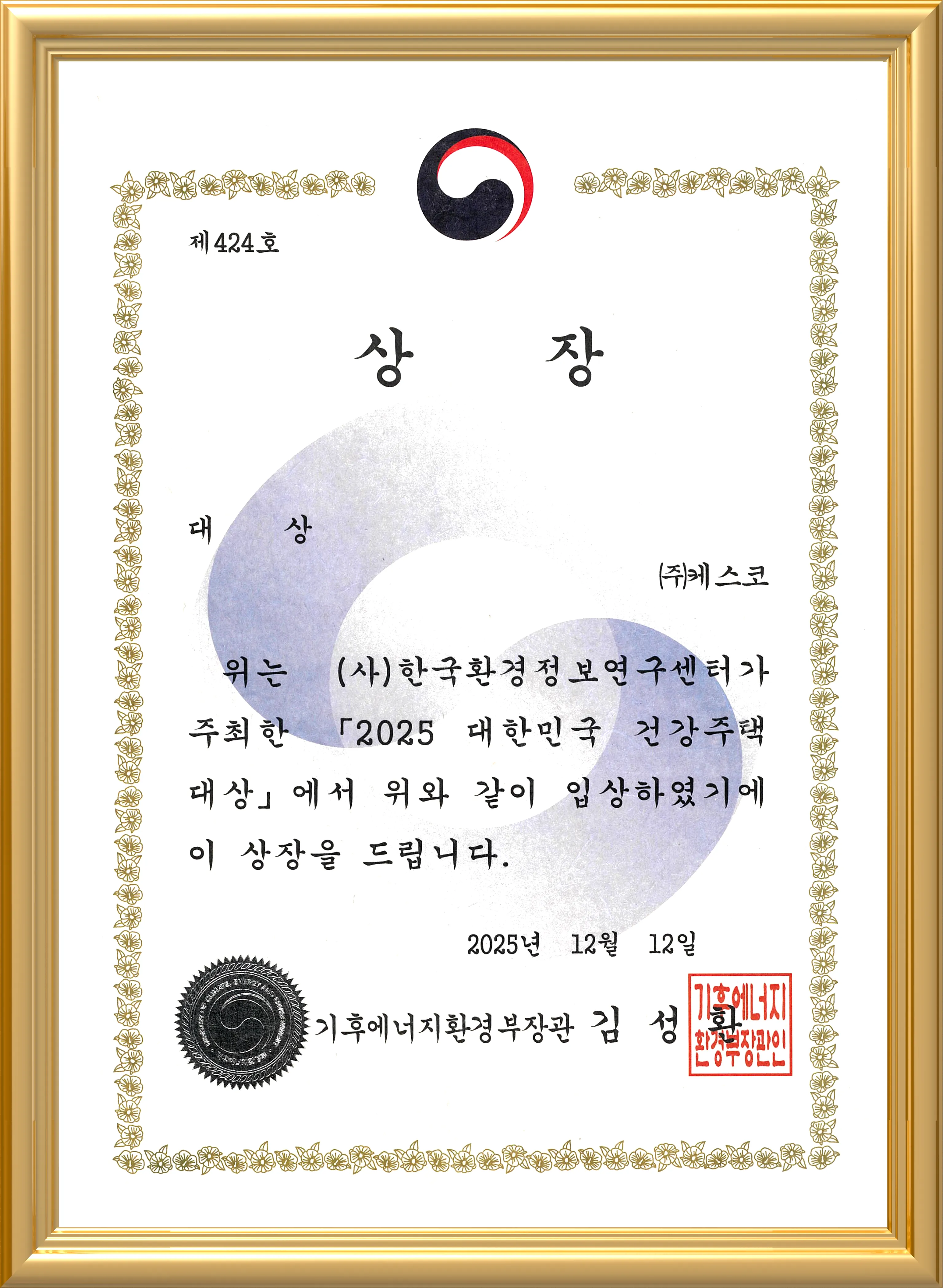 환경부장관 표창장