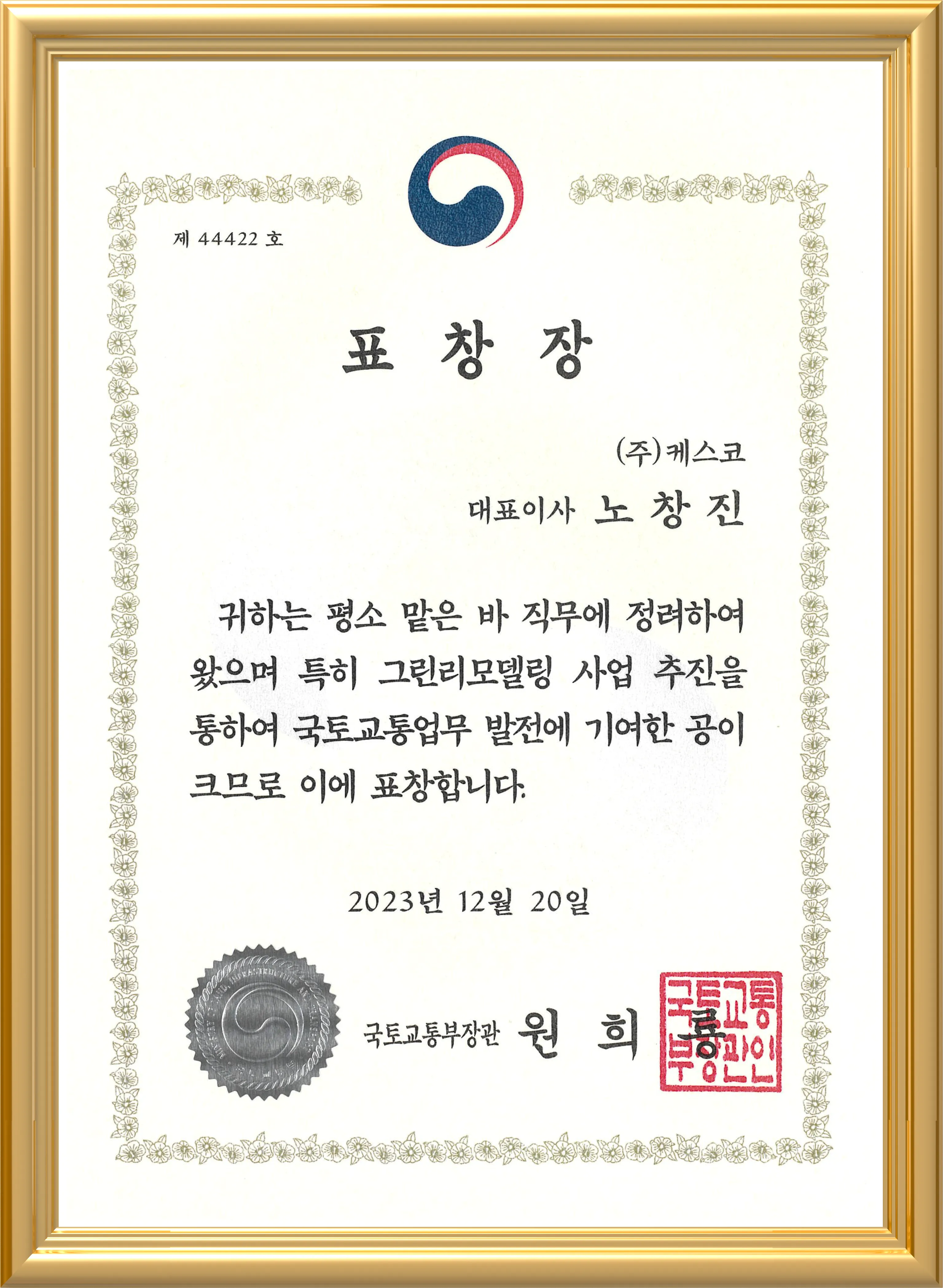 국토부장관 표창장