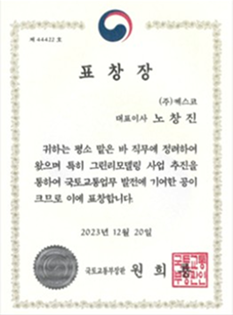 국토교통부 표창장