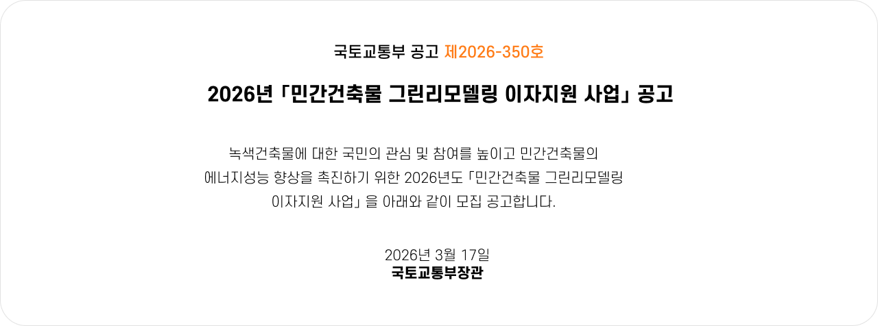 그린리모델링 예시 이미지02