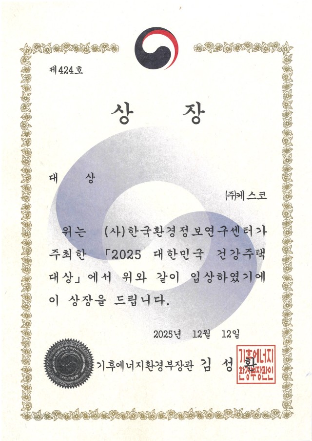 케스코 인증서 및 등록증