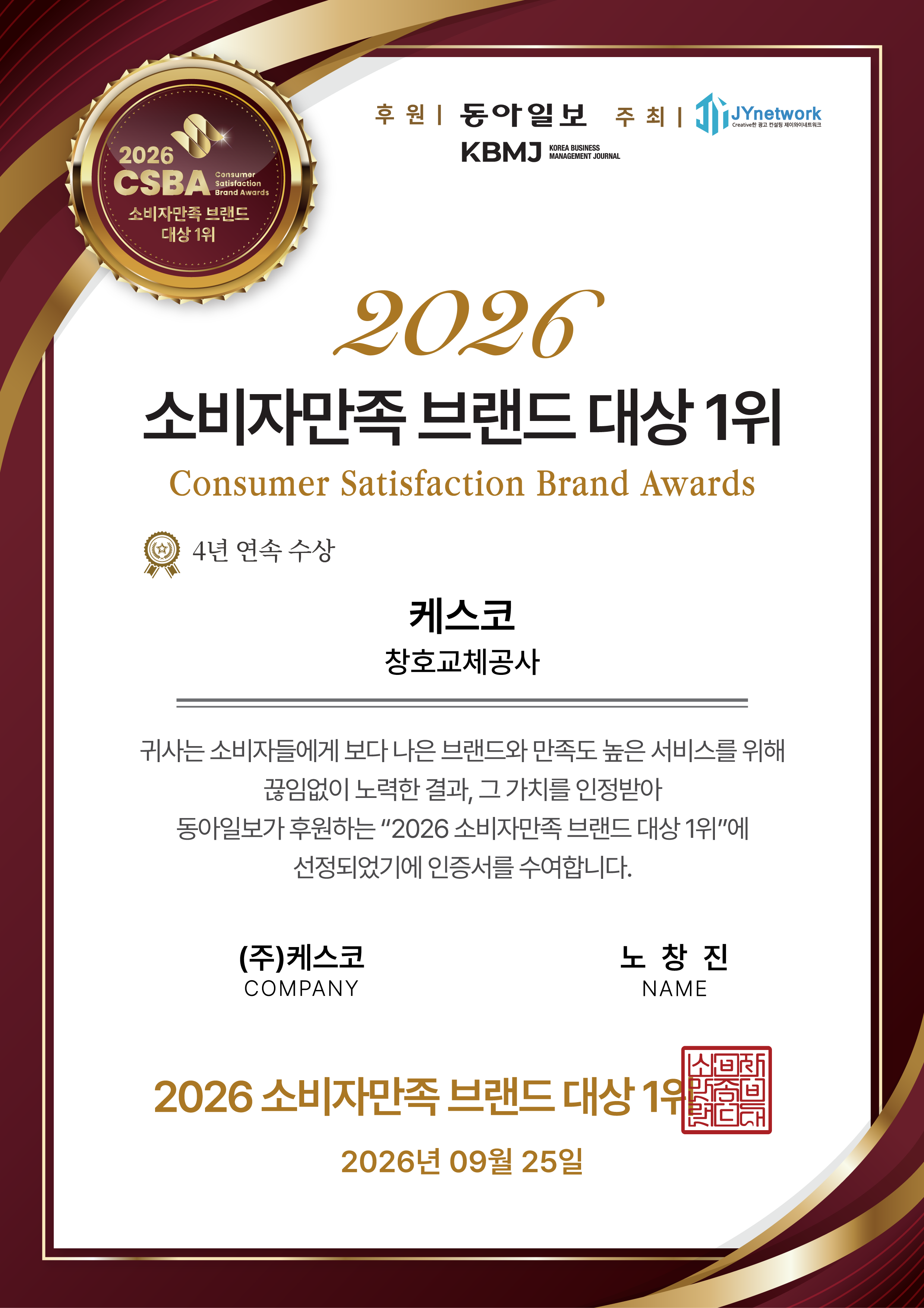 케스코 인증서 및 등록증